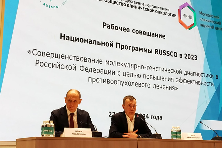 Ежегодное совещание лабораторий-участников и партнеров Национальной программы RUSSCO состоялось в Москве