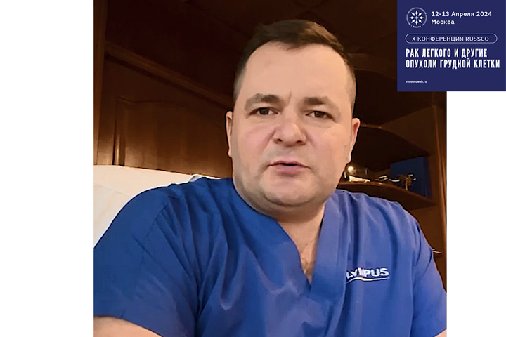 Видеоприглашение на X конференцию RUSSCO «Рак легкого и другие опухоли грудной клетки» от члена Правления RUSSCO П.В. Кононца