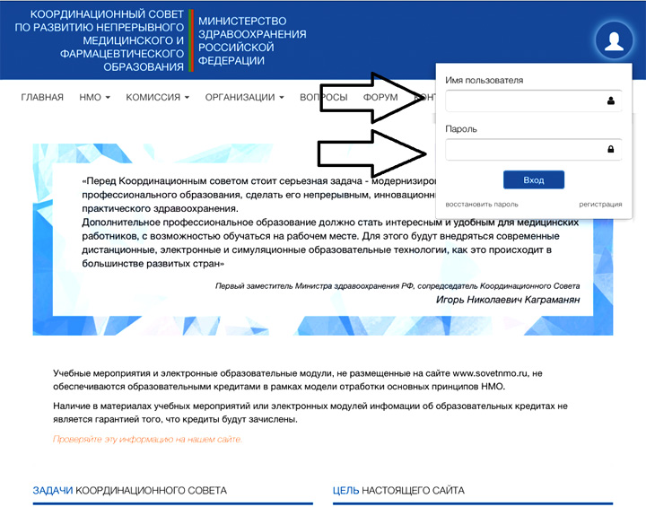 Регистрация на сайте sovetnmo.ru