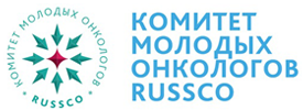 Комитет молодых онкологов RUSSCO