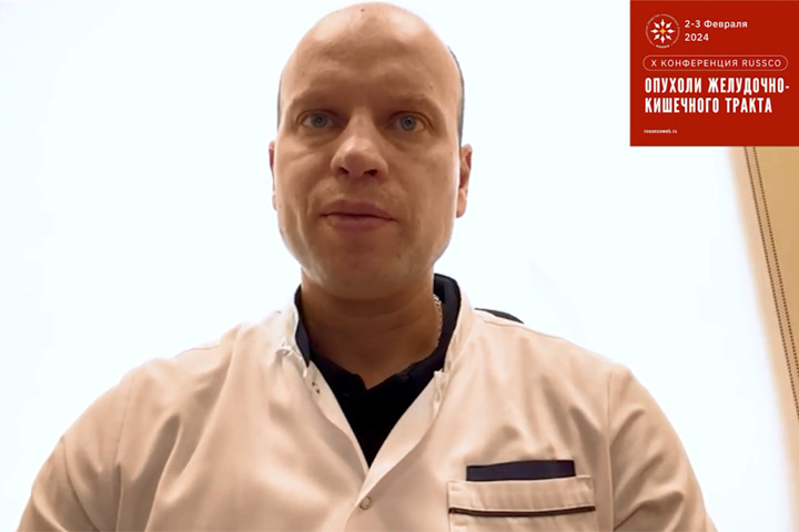 Видеоприглашение на X конференцию RUSSCO «Опухоли желудочно-кишечного тракта»