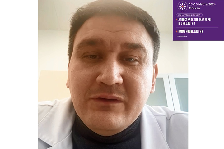 Видеоприглашение на конференцию RUSSCO «Агностические маркеры в онкологии» от М.Ю. Федянина